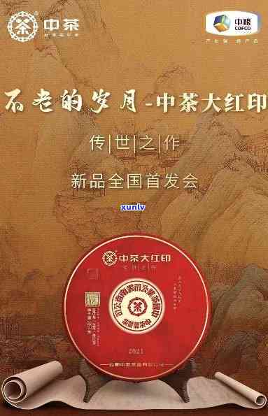 中茶七十周年大红印-中茶70周年大红印