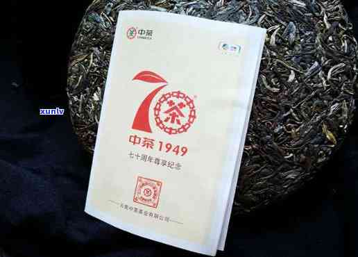 中茶七十周年大红印-中茶70周年大红印