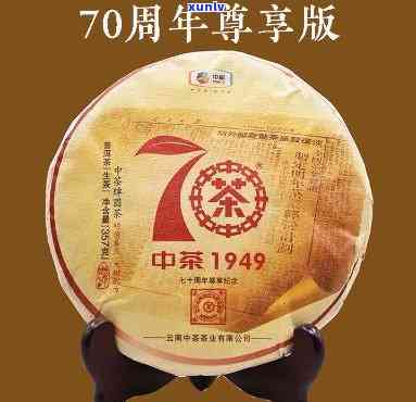 中茶七十周年大红印-中茶70周年大红印