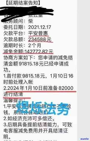 平安逾期减免政策：多久能还本金？短信内容解析