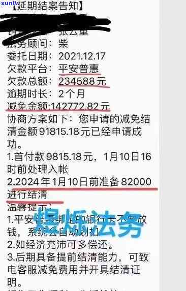 平安逾期账单减免-平安逾期账单减免什么意思