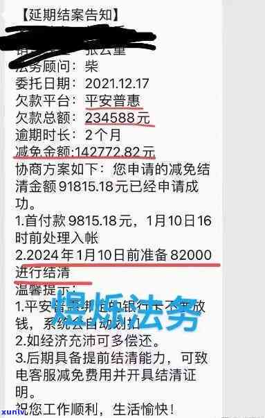 平安逾期账单减免-平安逾期账单减免什么意思