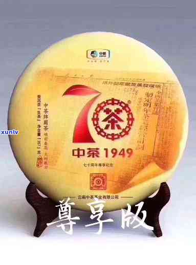 2019中茶大红印70周年尊享版茶评，2019中茶大红印70周年尊享版：口感醇厚，回味悠长