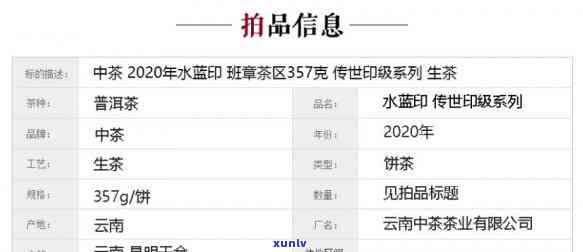 中茶2020水印生茶品质评价及收藏价值探讨