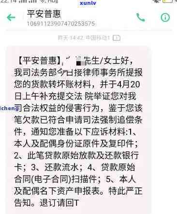 平安逾期10多天就，警惕！平安逾期10天即遭，还款需及时