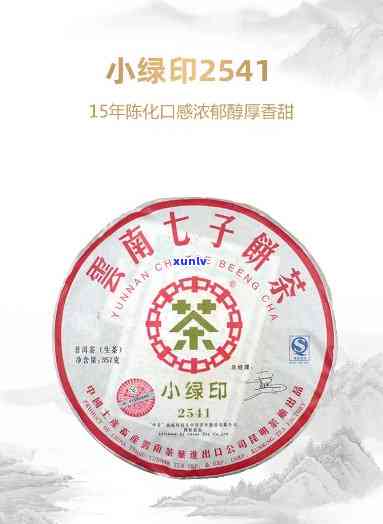 中茶小绿印9061：价格表与介绍，包括中茶小绿印2541及相关信息