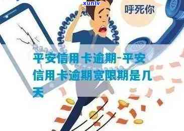 平安赊呗逾期还清-平安赊呗逾期还清会怎么样