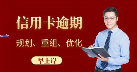 平安银行消除逾期流程详解：步骤、图解及操作指南