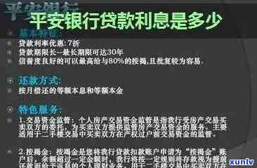 平安银行逾期时间怎样计算及利息规定