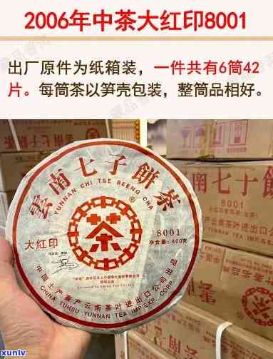 中茶8001大红印有没有假的，揭露真相：中茶8001大红印是否存在假冒产品？