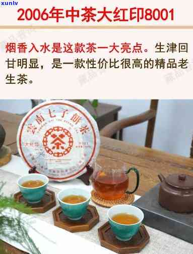 中茶8001大红印是生茶吗，解析茶叶品种：中茶8001大红印，它是生茶还是熟茶？