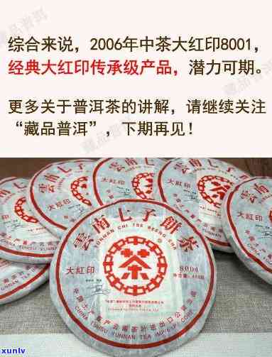 中茶8001大红印是生茶吗，解析茶叶品种：中茶8001大红印，它是生茶还是熟茶？