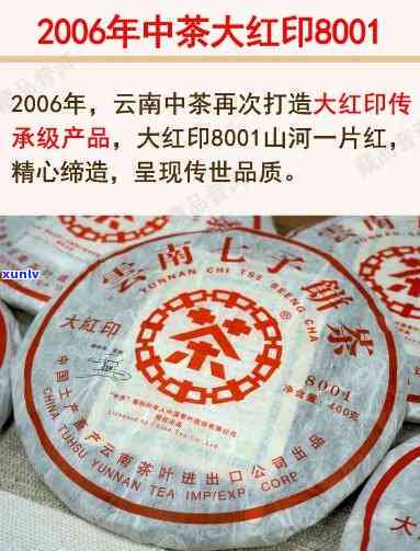 中茶8001大红印是生茶吗，解析茶叶品种：中茶8001大红印，它是生茶还是熟茶？