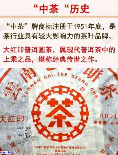 中茶8001大红印是生茶吗，解析茶叶品种：中茶8001大红印，它是生茶还是熟茶？