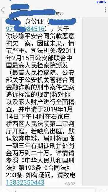 平安i贷逾期一年会起诉吗？欠款两年，今日接获短信通知