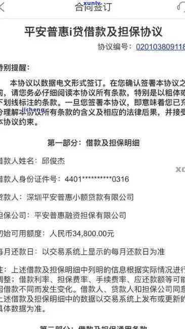 平安i贷逾期一年会起诉吗？欠款两年，今日接获短信通知