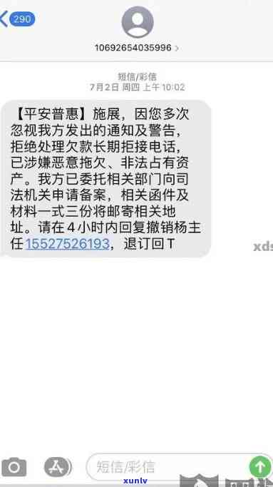 平安i贷逾期一年会起诉吗？欠款两年，今日接获短信通知