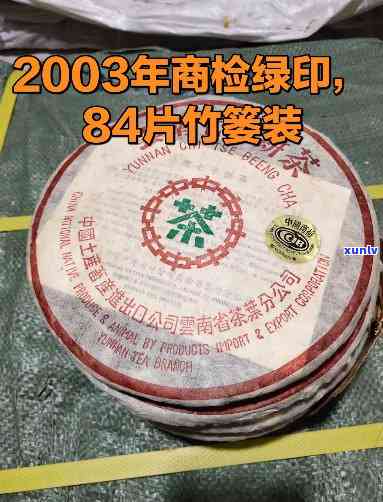 2003年中茶绿印真假对比：鉴别 *** 与全解析