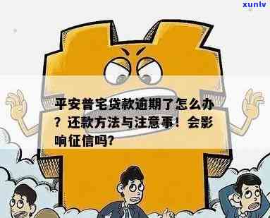 平安普贷款逾期是不是会上？作用大吗？结果怎样？