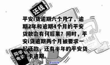 平安逾期可以贷款-平安逾期可以贷款买车吗