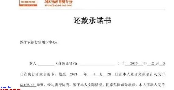 平安逾期协商还款  ，怎样通过平安逾期协商还款  解决债务疑问？