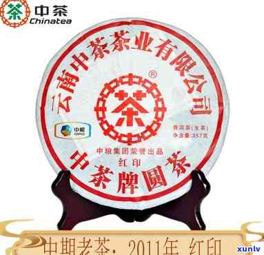 2011年中茶红印-2011年中茶红印什么口感