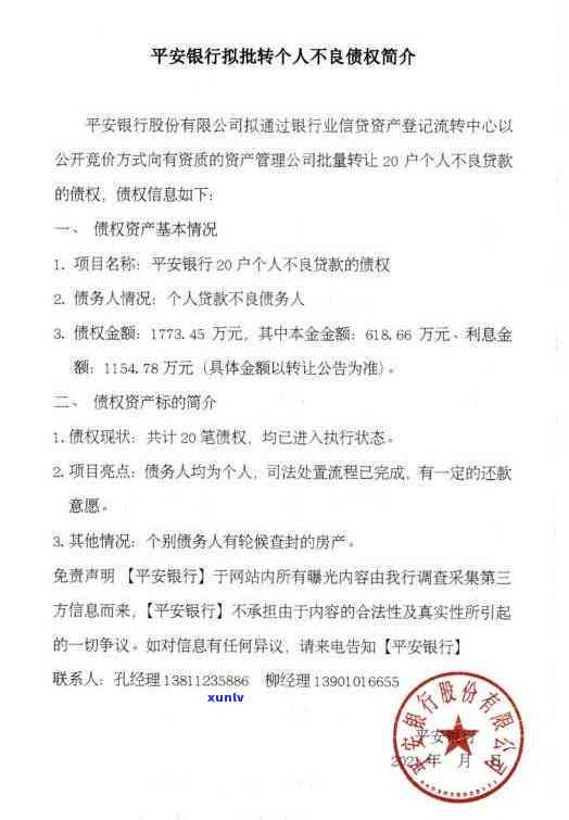 平安逾期债务转卖怎么办，平安逾期债务转卖：怎样解决？