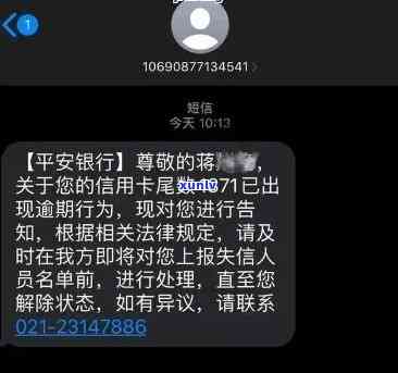 平安逾期短信，警惕！平安逾期短信或为诈骗手，请留意防