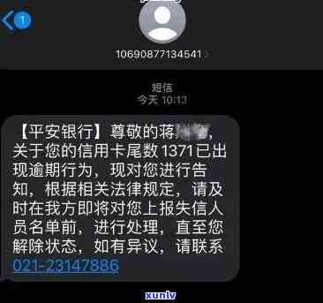 平安逾期短信，警惕！平安逾期短信或为诈骗手，请留意防