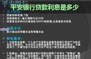 平安银行逾期利率是多少，查询平安银行逾期利率，避免额外费用！