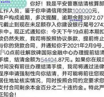 平安口袋网贷逾期会怎么样，警惕！平安口袋网贷逾期可能带来的结果