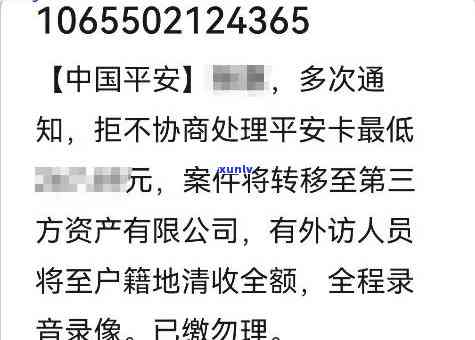 查询、解决平安逾期恶劣信息的  与步骤