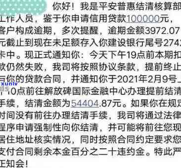 平安普逾期信息怎么删除，怎样删除平安普逾期信息？