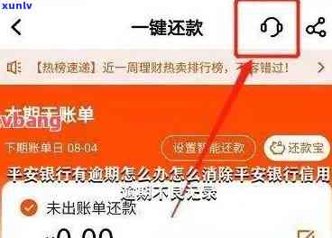 平安银行逾期还款解决方法及最快解决  
