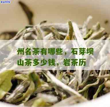 州石芽坝山茶价格-州石芽坝山茶价格表