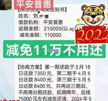 平安i贷逾期6年-平安i贷逾期6年能协商还款吗