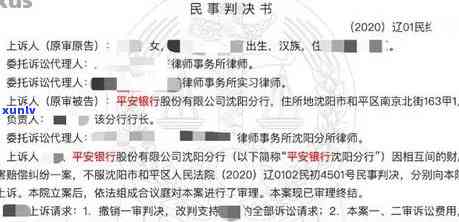 我欠平安银行钱他起诉我，平安银行起诉：揭示我所欠的债务疑问