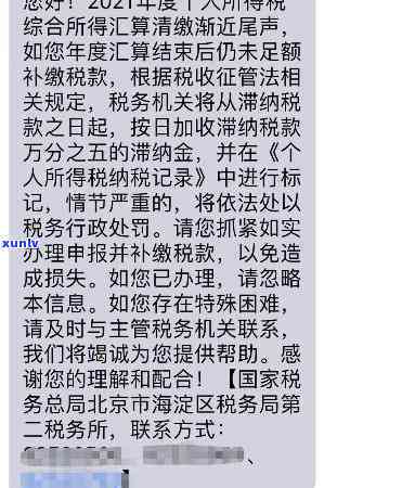 上海税务逾期通知短信，重要提醒：您的上海税务逾期，收到通知短信请尽快处理！