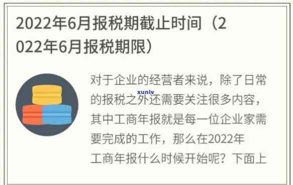 上海税务截止日期：查询具体时间及期限