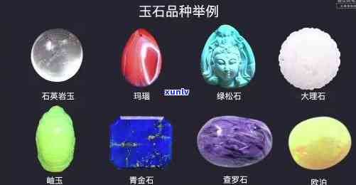 玉石到底是什么，揭秘玉石：探索这种珍贵宝石的真正身份