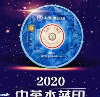 2020中茶水印，探秘2020中茶水印：一场别开生面的品茗之旅