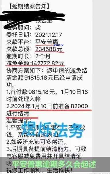 平安逾期后想还钱怎么办，平安逾期后：如何及时偿还欠款？