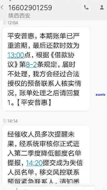 平安i贷逾期了,为什么不存在给我打  ，平安i贷逾期未接到催款  ，起因何在？