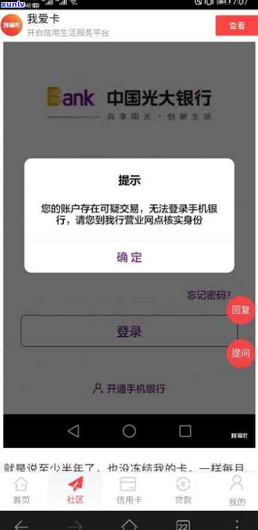 光大银行异常：交易无法，如何解决？