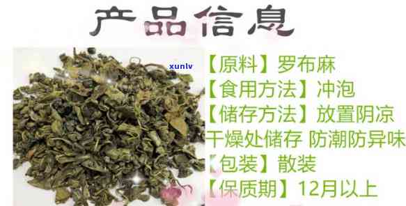 罗布麻降压茶效果如何？功效、副作用全解析