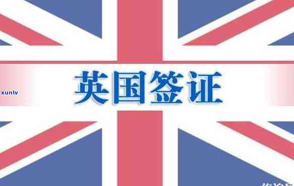 上海英国签证逾期-上海英国签证逾期怎么办