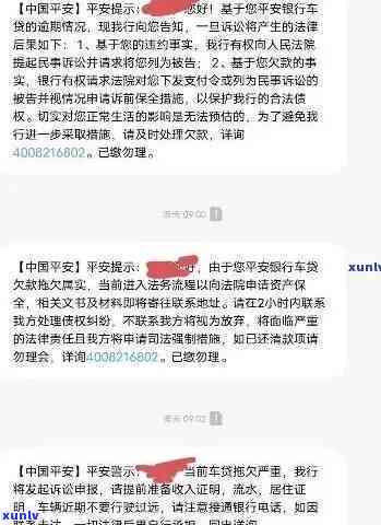 关于平安贷款逾期通知：详述逾期解决方法及作用