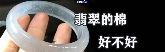 棉比较多的翡翠，揭秘：棉在翡翠中的作用与影响，为何棉越多价值越高？