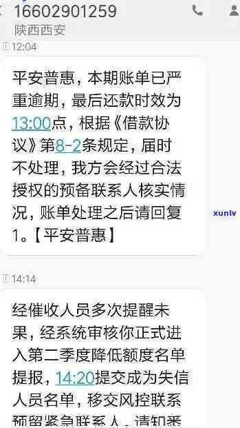 平安逾期后是不是会打  ？真实情况是什么？怎样应对？