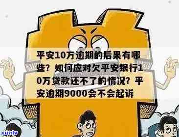 平安银行更低还款还不上怎么办，平安银行更低还款无法偿还：解决方案探讨